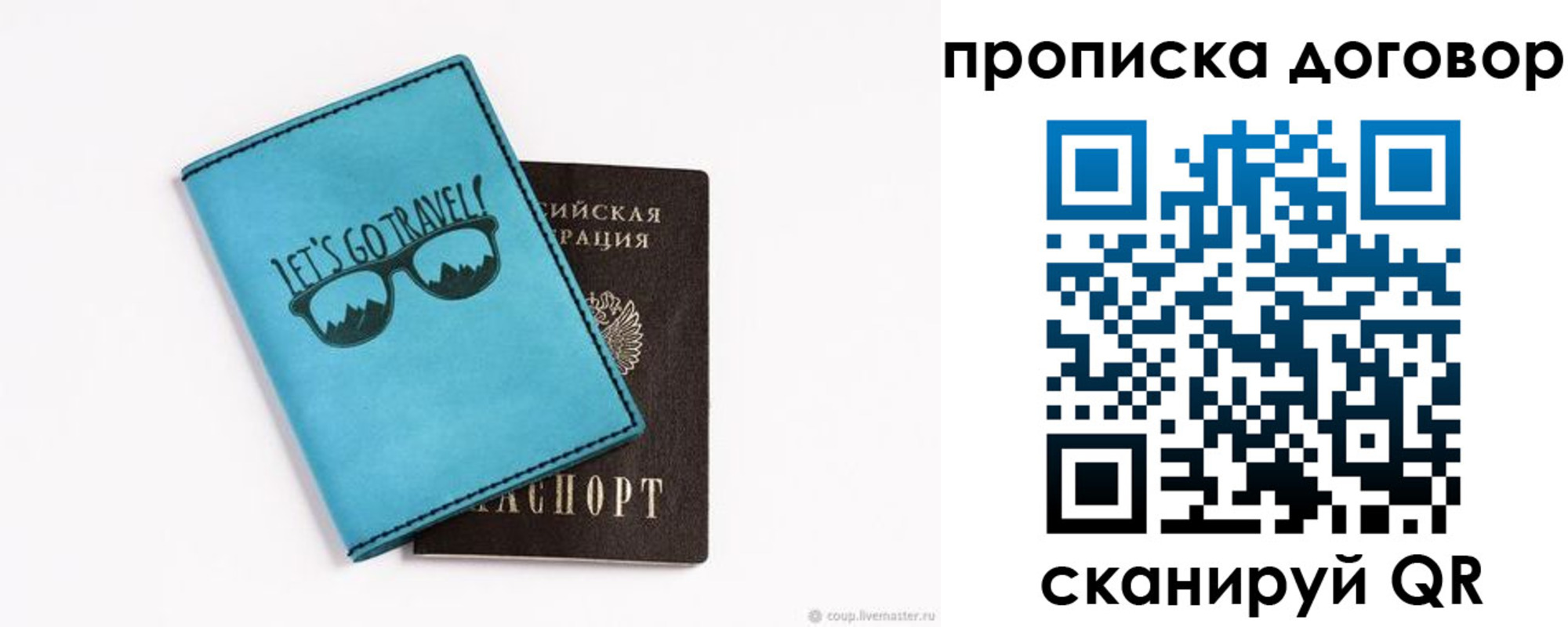 прописка паспорт в Астрахани