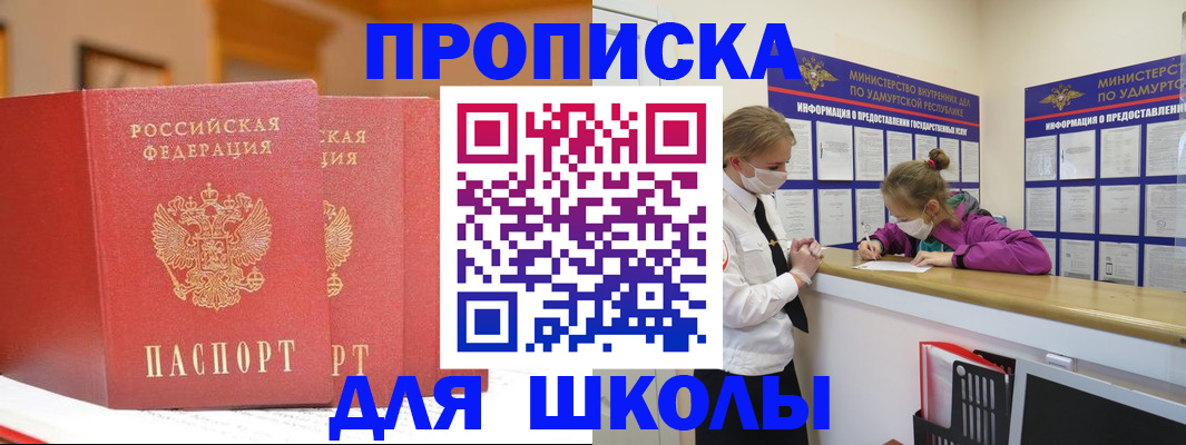 прописка поиск в Астрахани