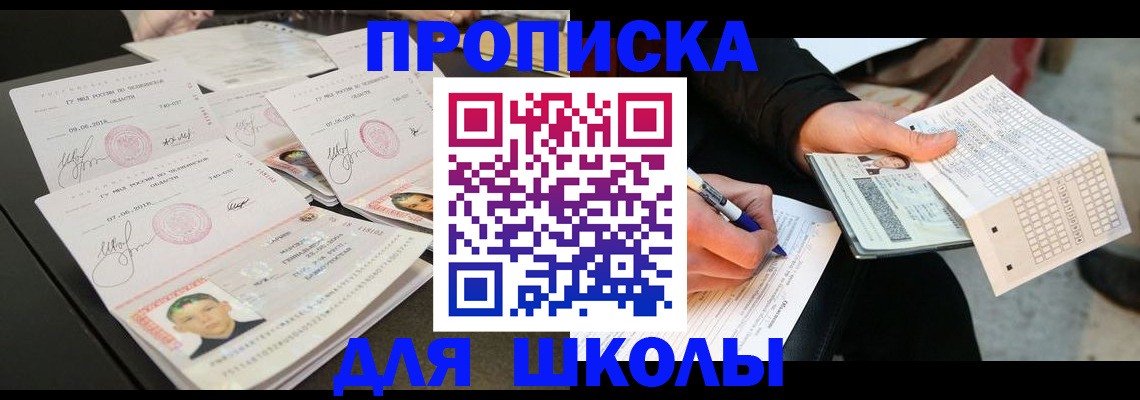 прописка в Астрахани