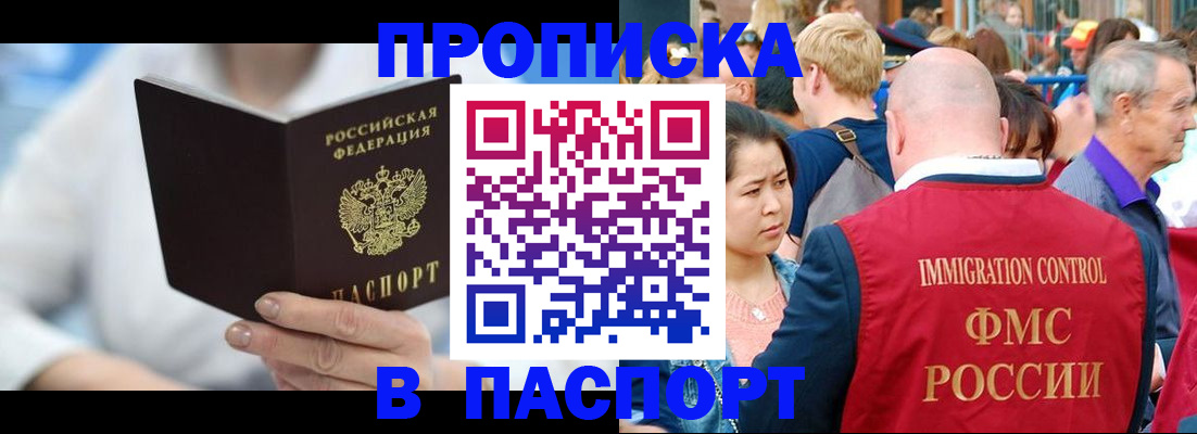 временная регистрация надежно в Астрахани