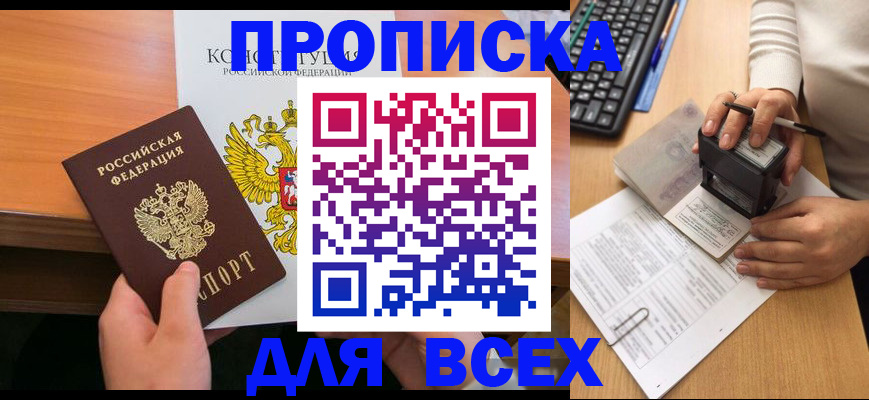 прописка от собственника в Астрахани