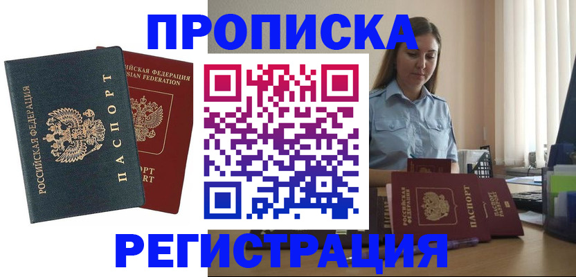 прописка от собственника в Астрахани
