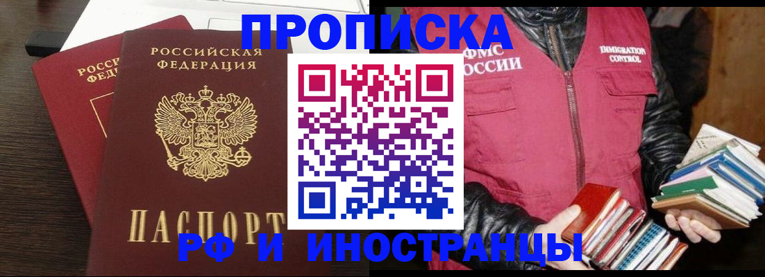 прописка паспорт в Астрахани